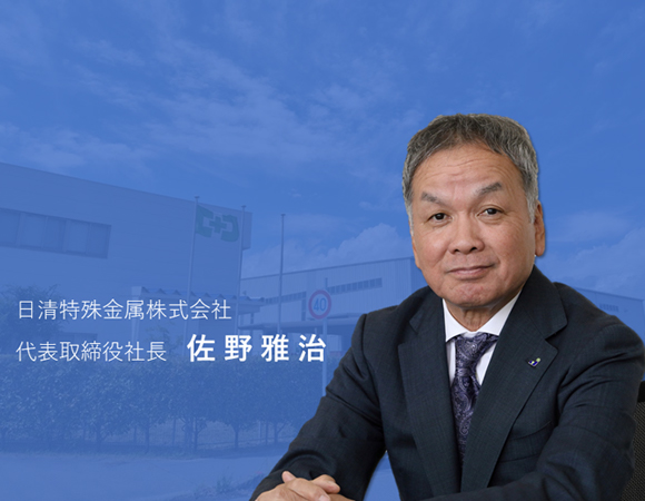 代表取締役社長 佐野雅治